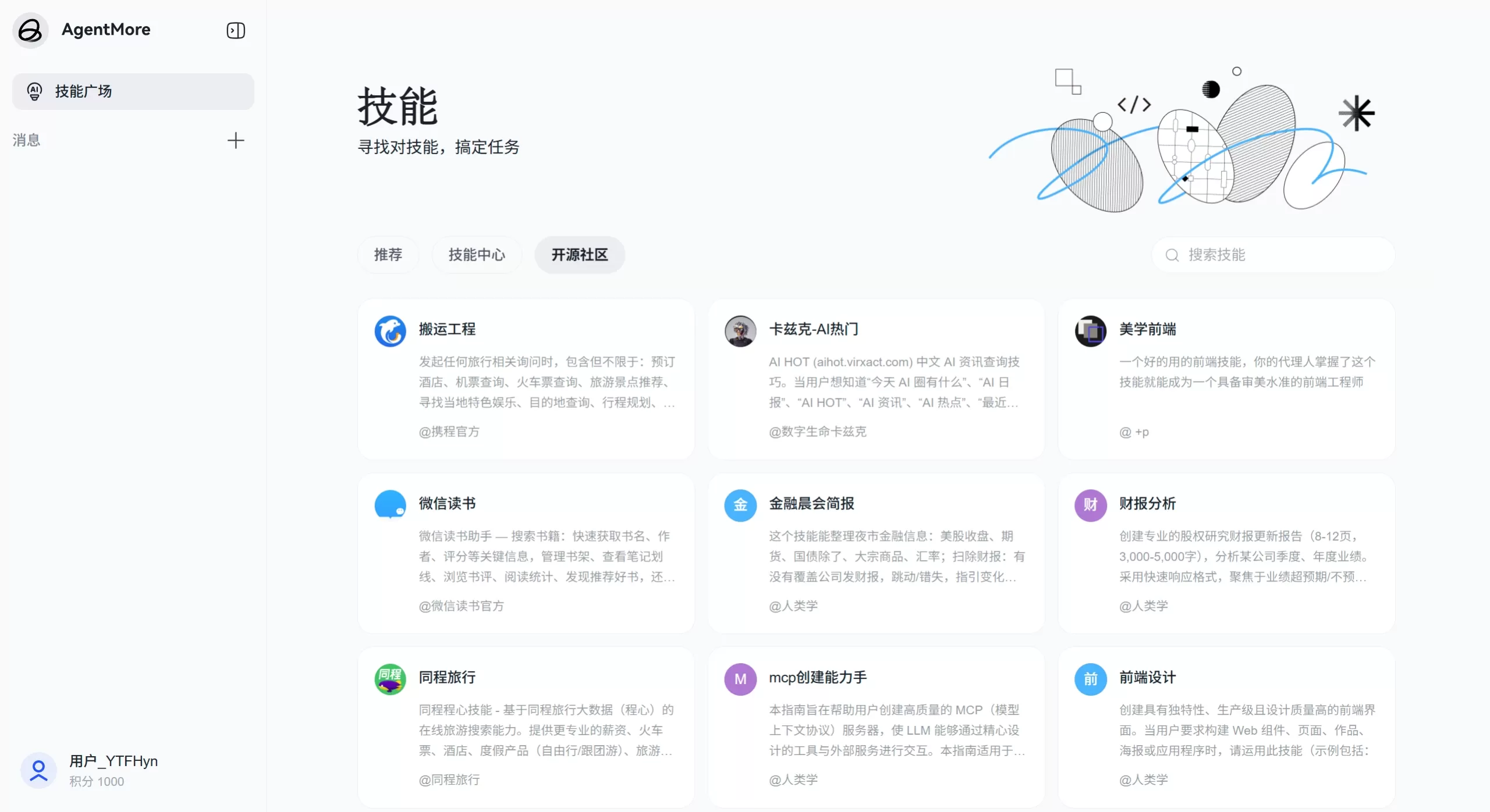 AgentMore官网截图