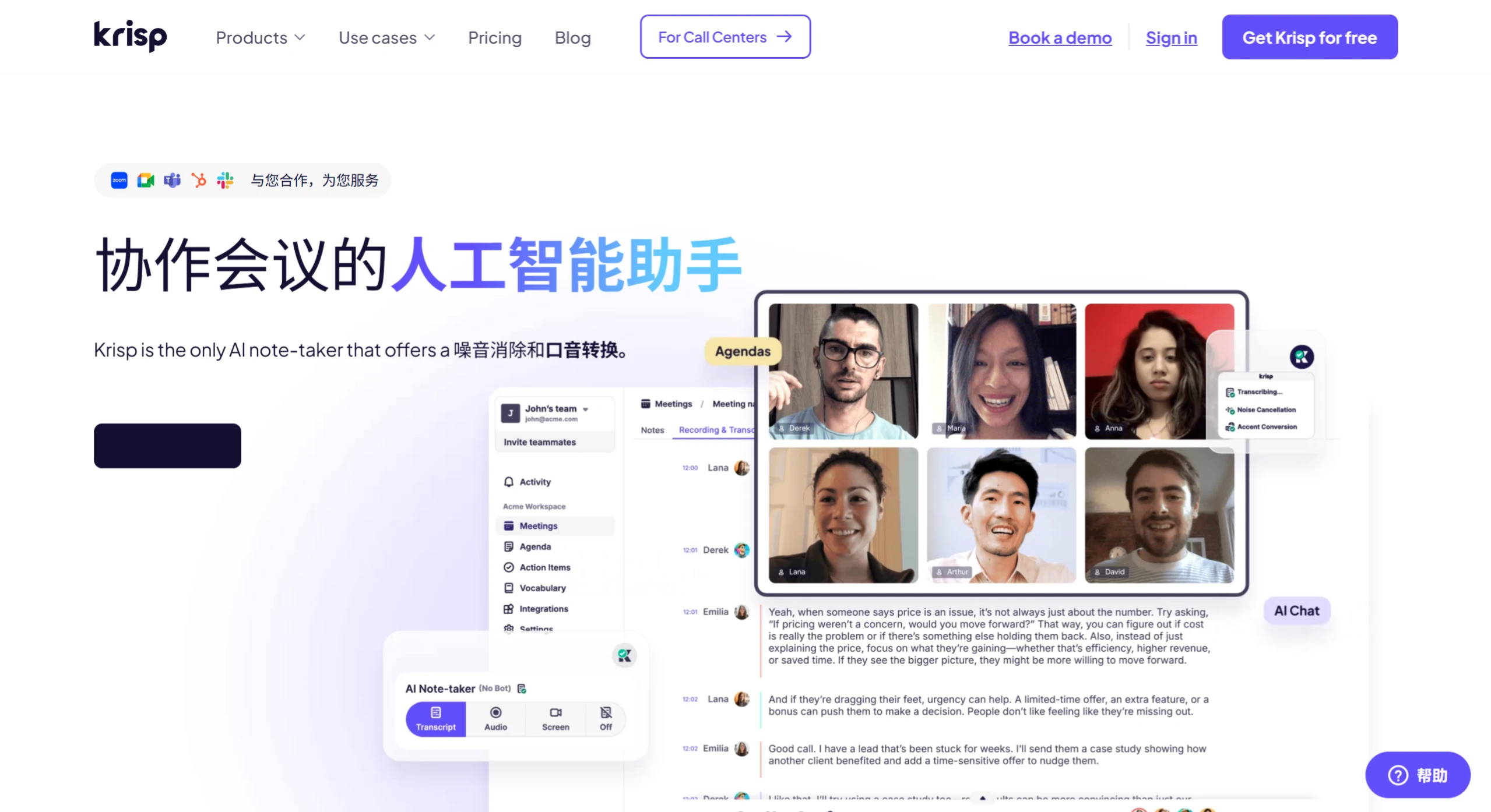 Krisp.ai：一键消除通话时的各种杂音和发音口音问题.webp